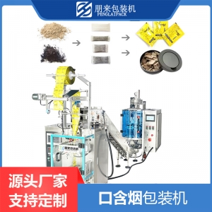 廣州口含煙包裝機(jī)，包裝機(jī)械