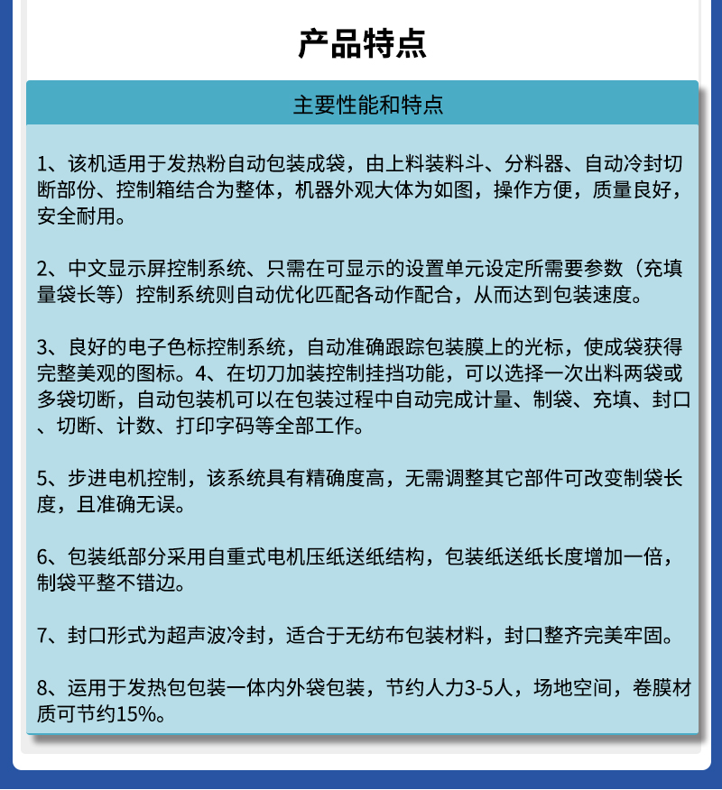 百度圖片-發(fā)熱包內外袋一體包裝機_04.jpg