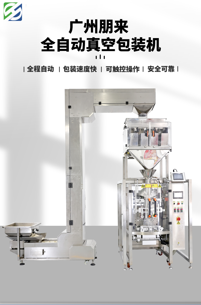 百度官網(wǎng)全自動(dòng)真空顆粒包裝機(jī)器一個(gè)_01.jpg