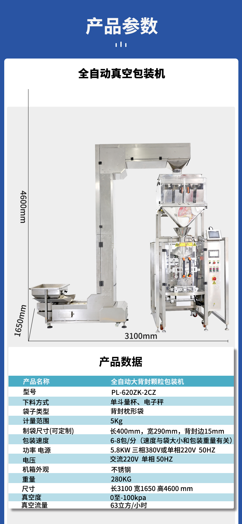 百度官網(wǎng)全自動(dòng)真空顆粒包裝機(jī)器一個(gè)_04.jpg