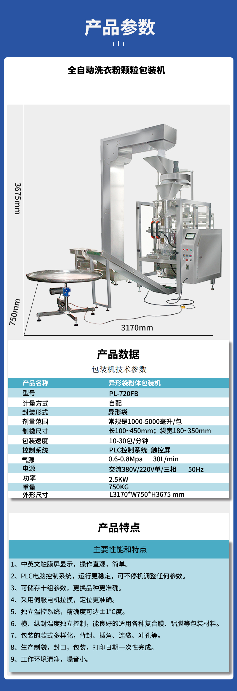 百度--自動顆粒洗衣粉包裝機器_04.jpg